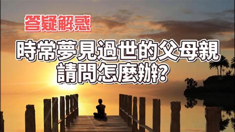 夢見過世的爺爺|做夢夢見去世的爺爺是什麼意思